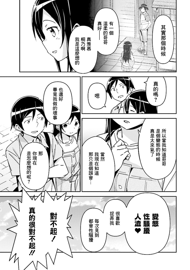 我的妹妹不可能这么可爱-绫濑if漫画,第5话3图