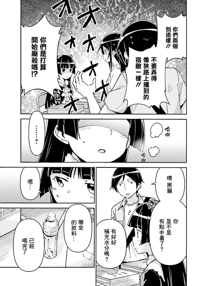 我的妹妹不可能这么可爱-绫濑if漫画,第5话2图