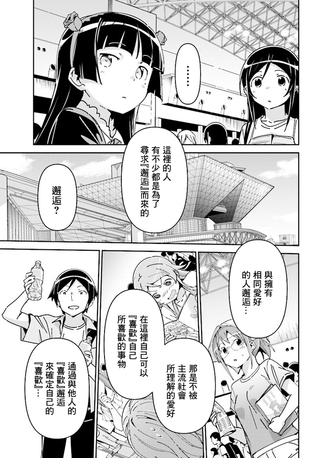 我的妹妹不可能这么可爱-绫濑if漫画,第5话1图