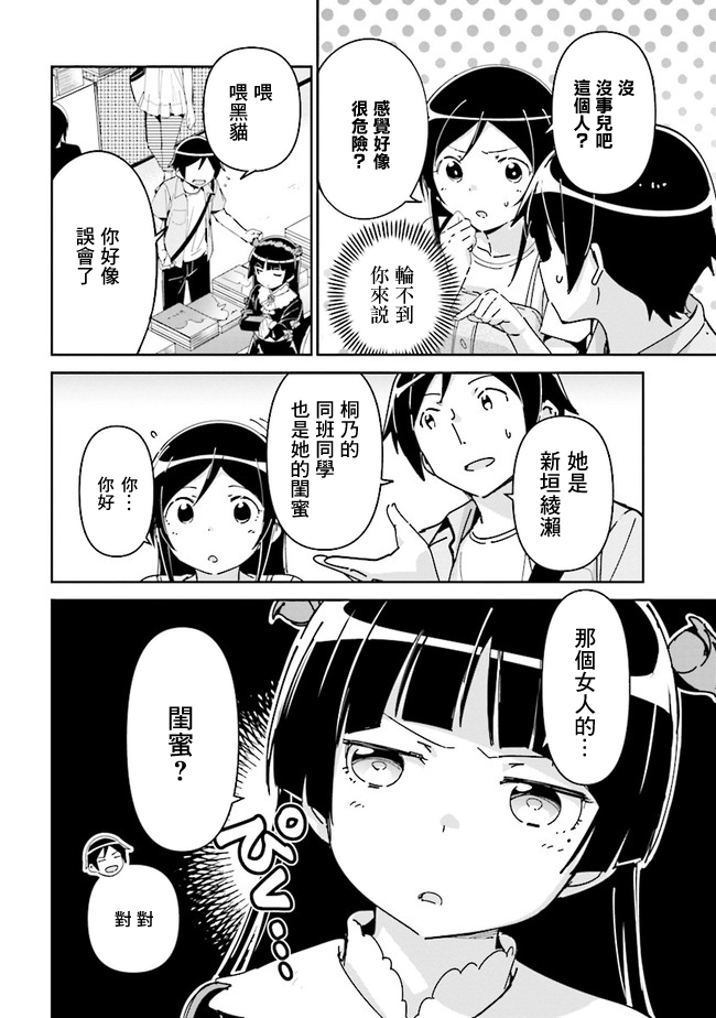 我的妹妹不可能这么可爱-绫濑if漫画,第5话4图