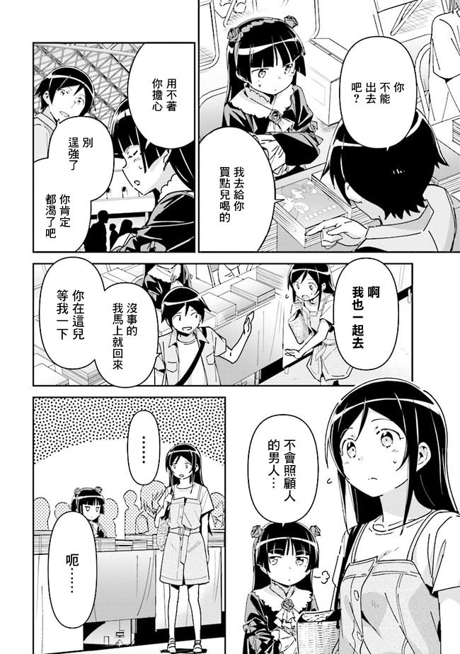 我的妹妹不可能这么可爱-绫濑if漫画,第5话3图