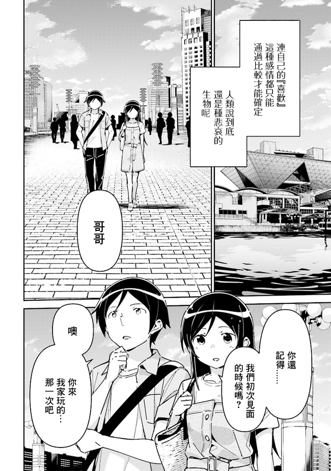 我的妹妹不可能这么可爱-绫濑if漫画,第5话2图