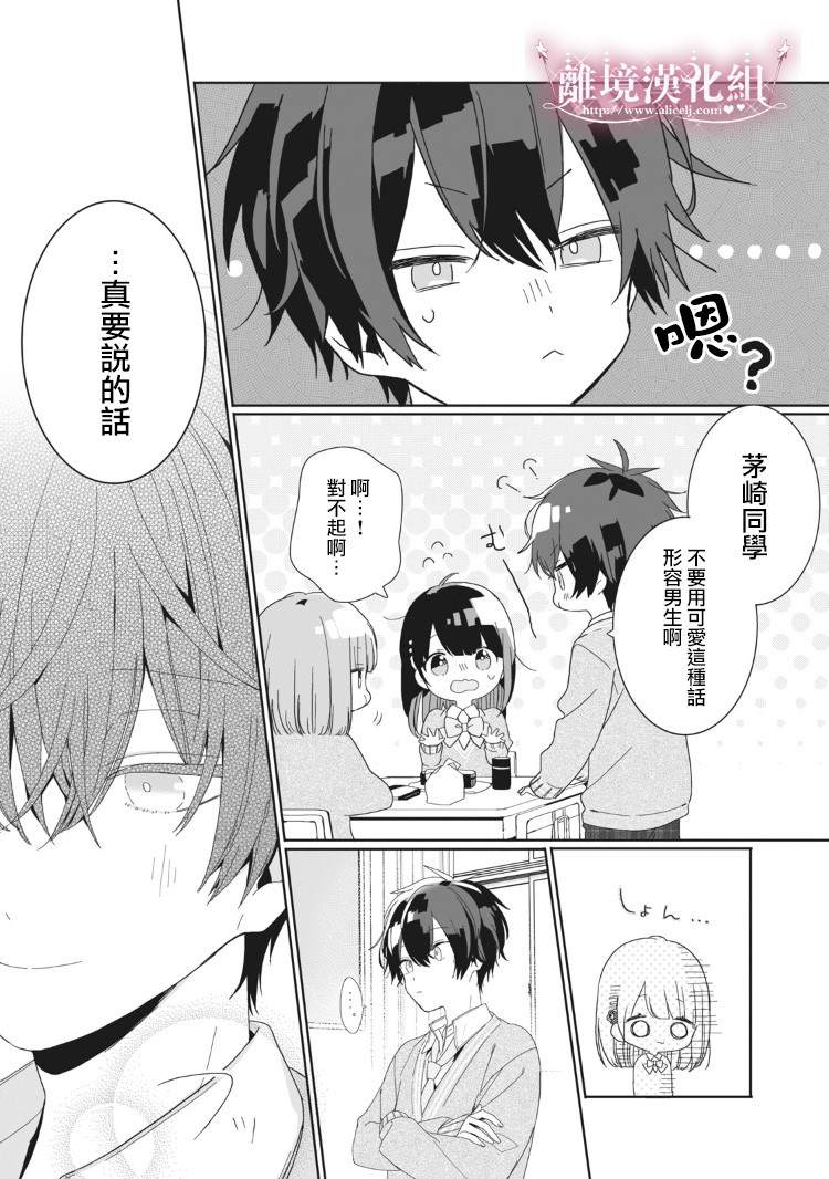 会心一击！漫画,第2话2图