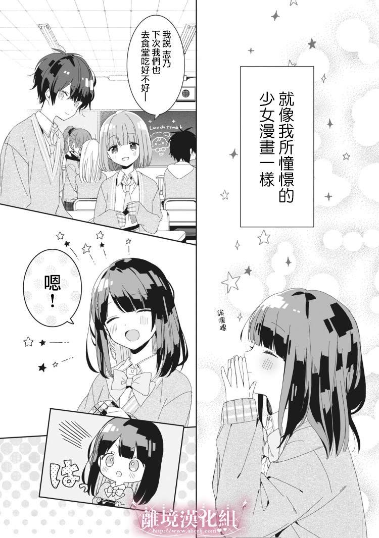 会心一击！漫画,第2话5图