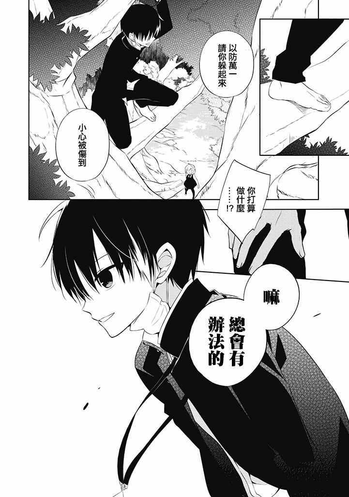 中之人基因组有第二季吗漫画,第1话1图