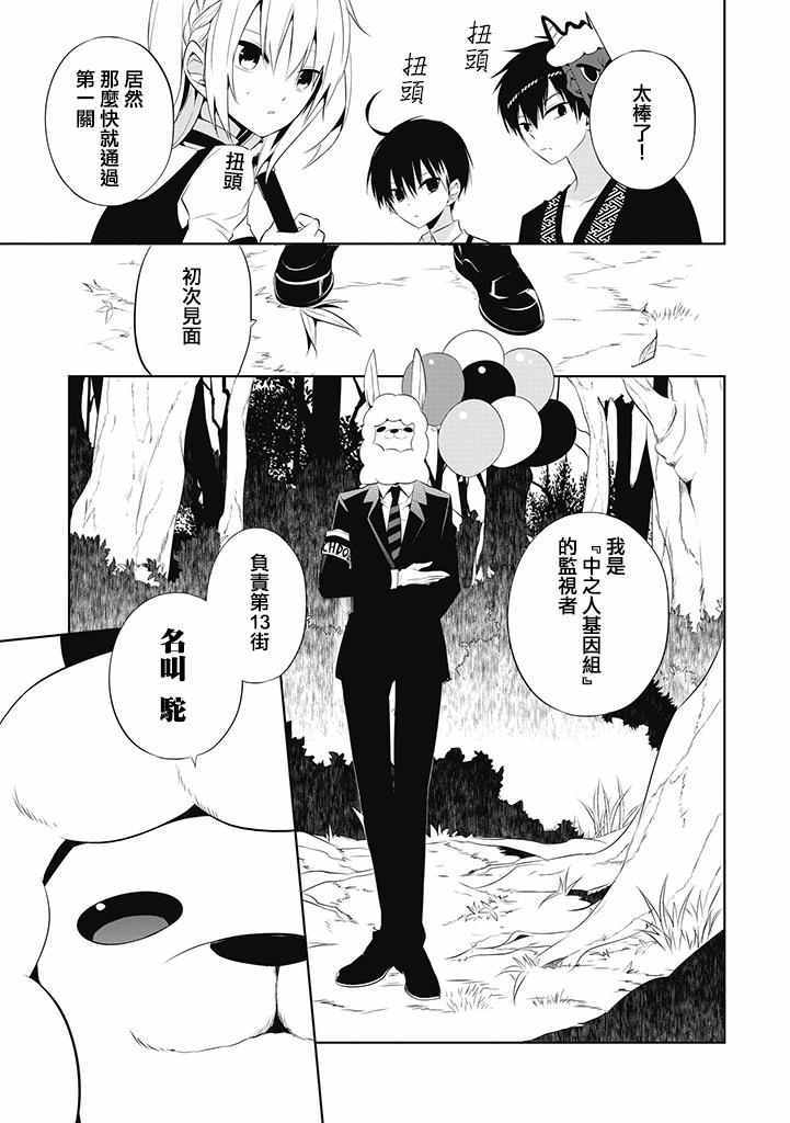 中之人基因组有第二季吗漫画,第1话2图