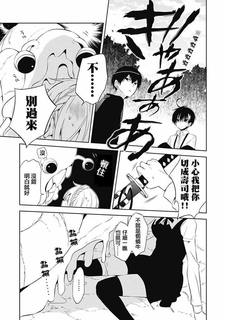 中之人基因组有第二季吗漫画,第1话5图