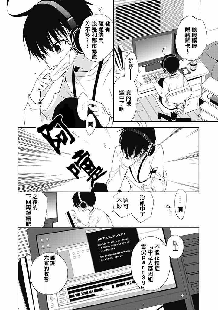 中之人基因组有第二季吗漫画,第1话5图