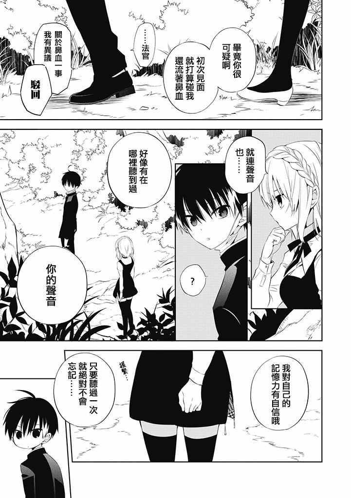 中之人基因组有第二季吗漫画,第1话4图