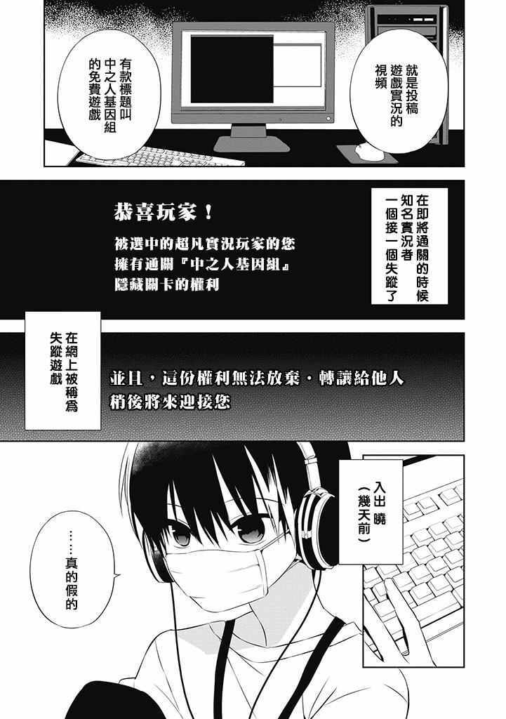 中之人基因组有第二季吗漫画,第1话4图