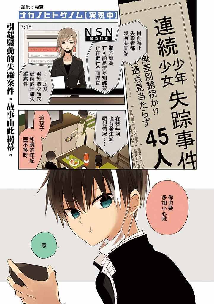 中之人基因组有第二季吗漫画,第1话1图