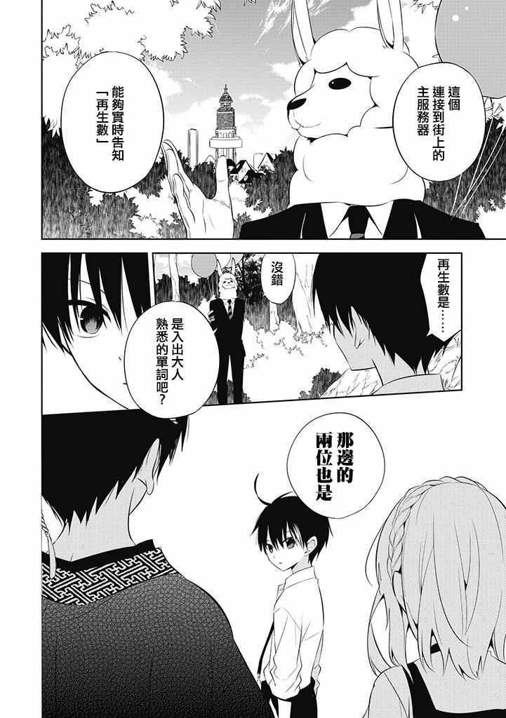 中之人基因组有第二季吗漫画,第1话5图