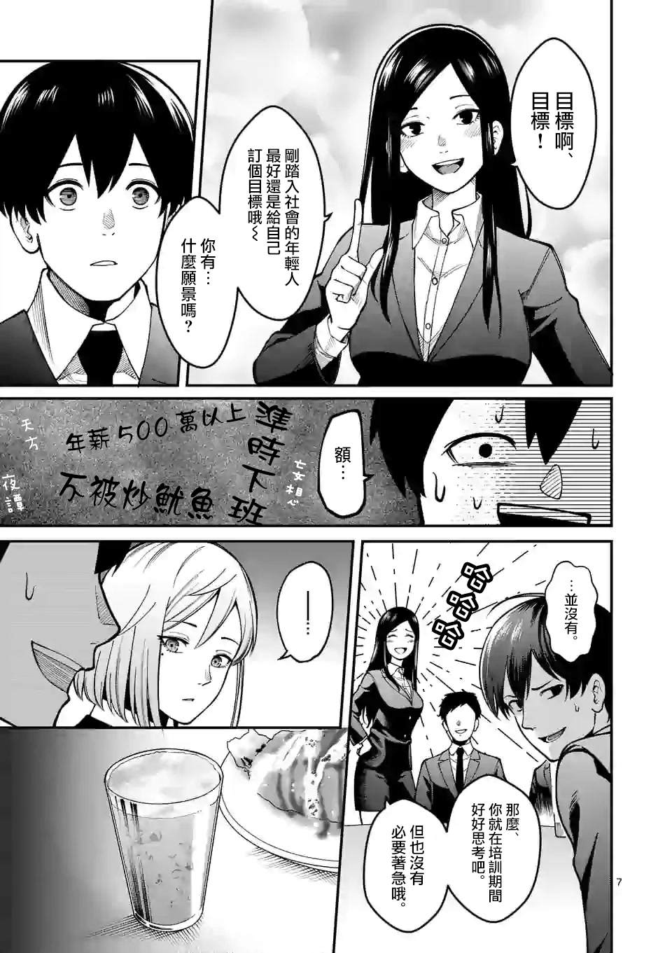 实验岛漫画,第1话3图