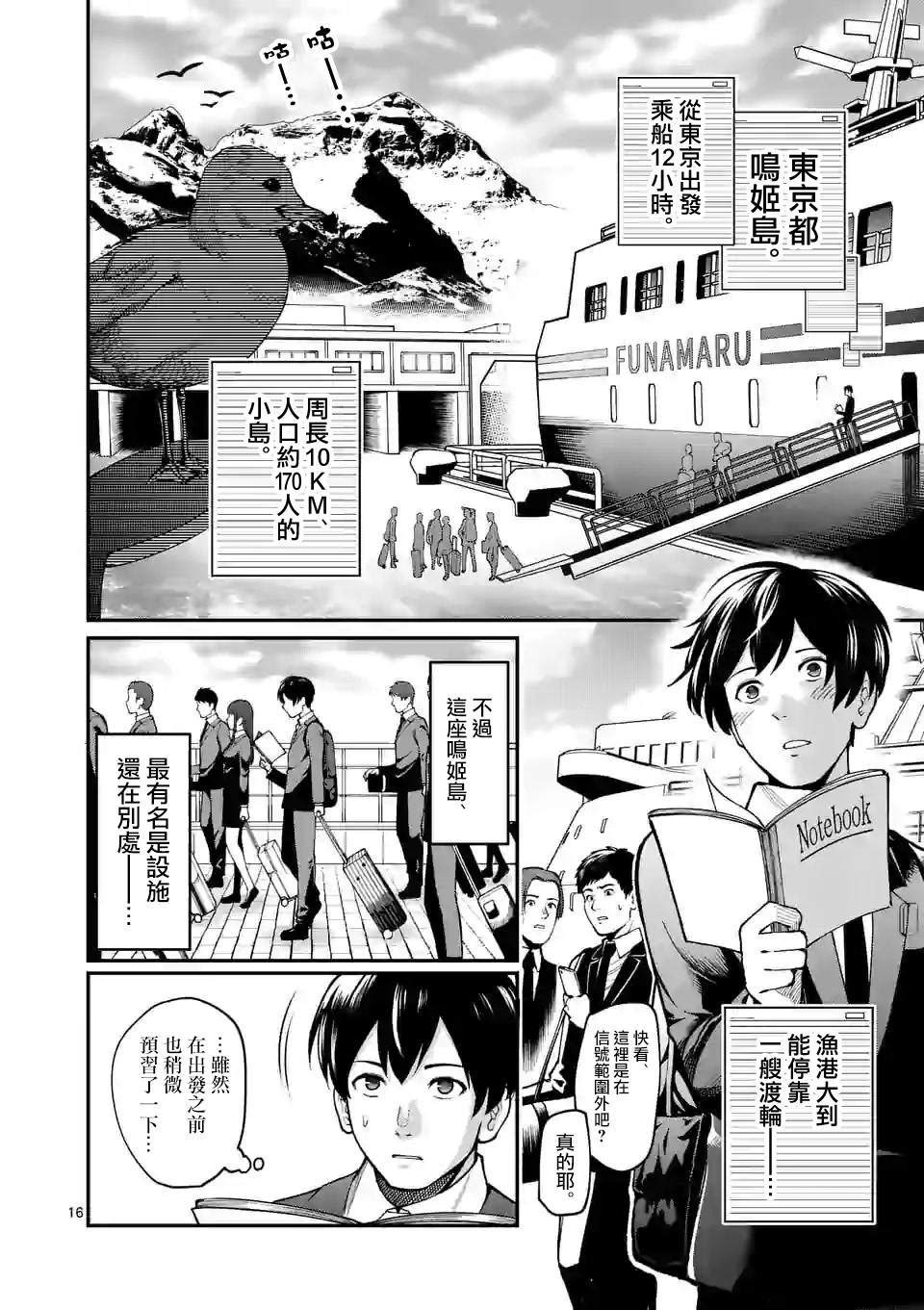 实验岛漫画,第1话2图