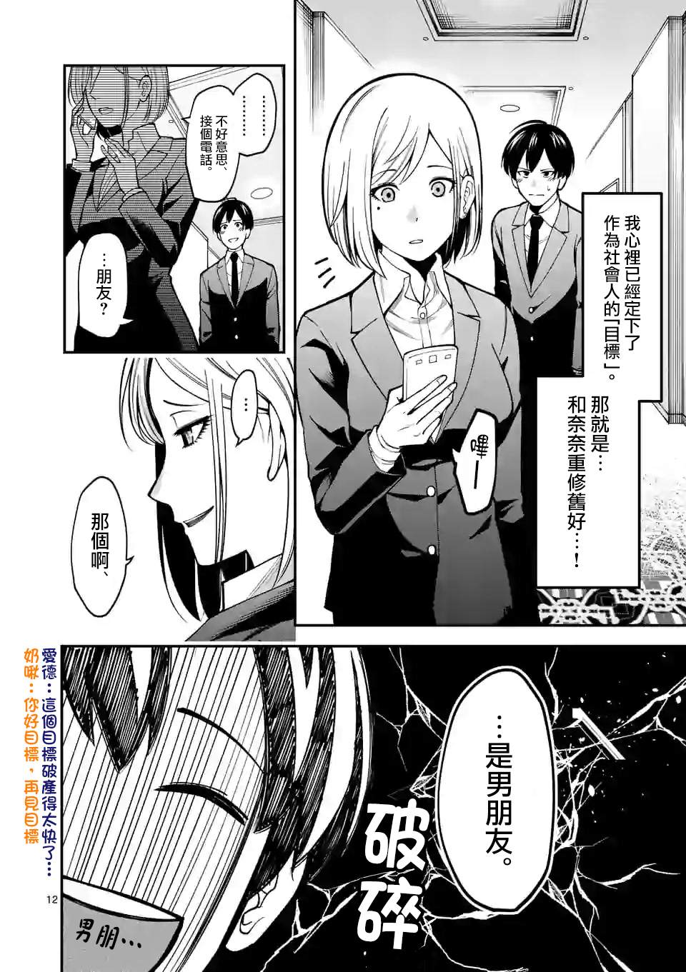 实验岛漫画,第1话3图