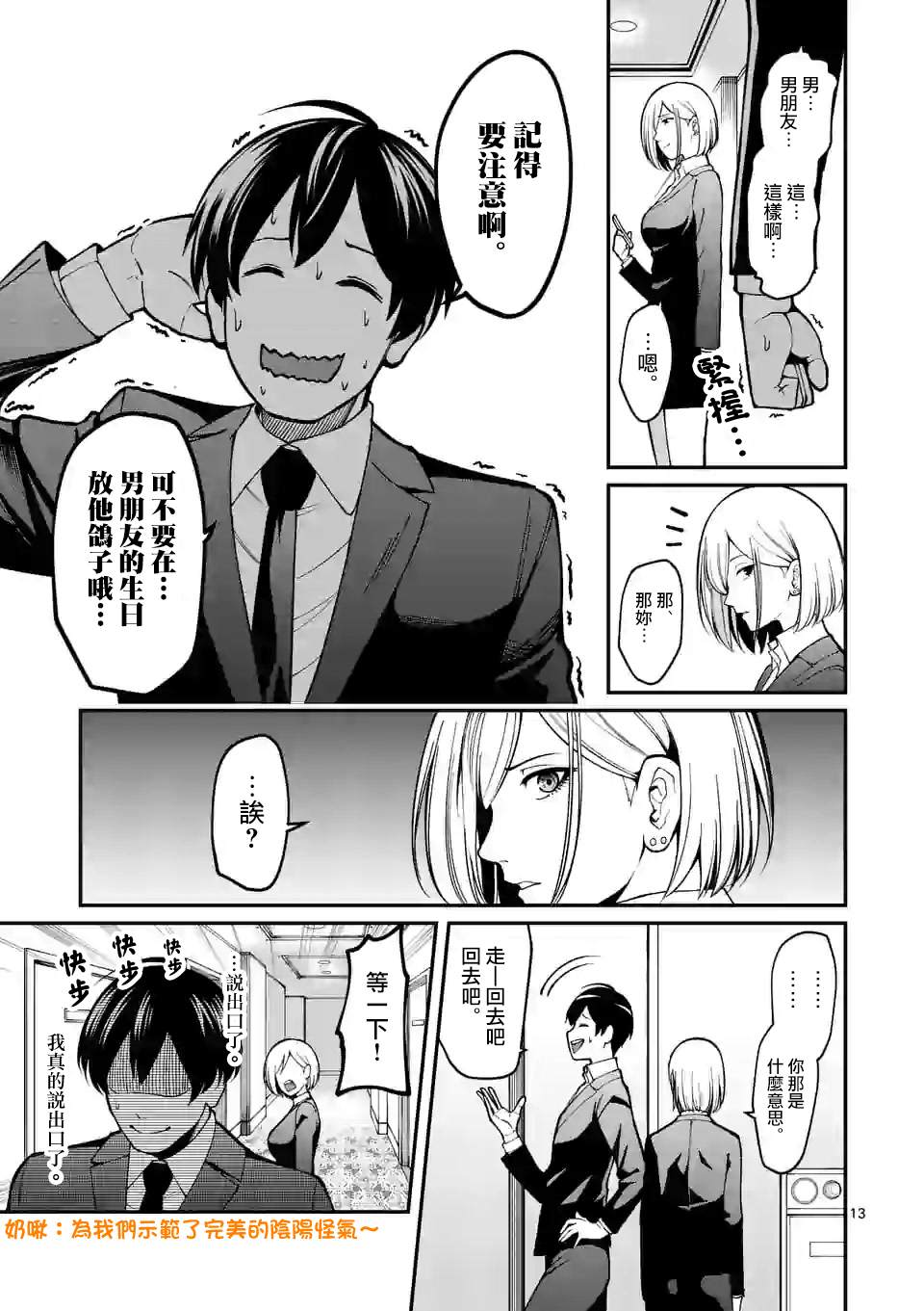 实验岛漫画,第1话4图