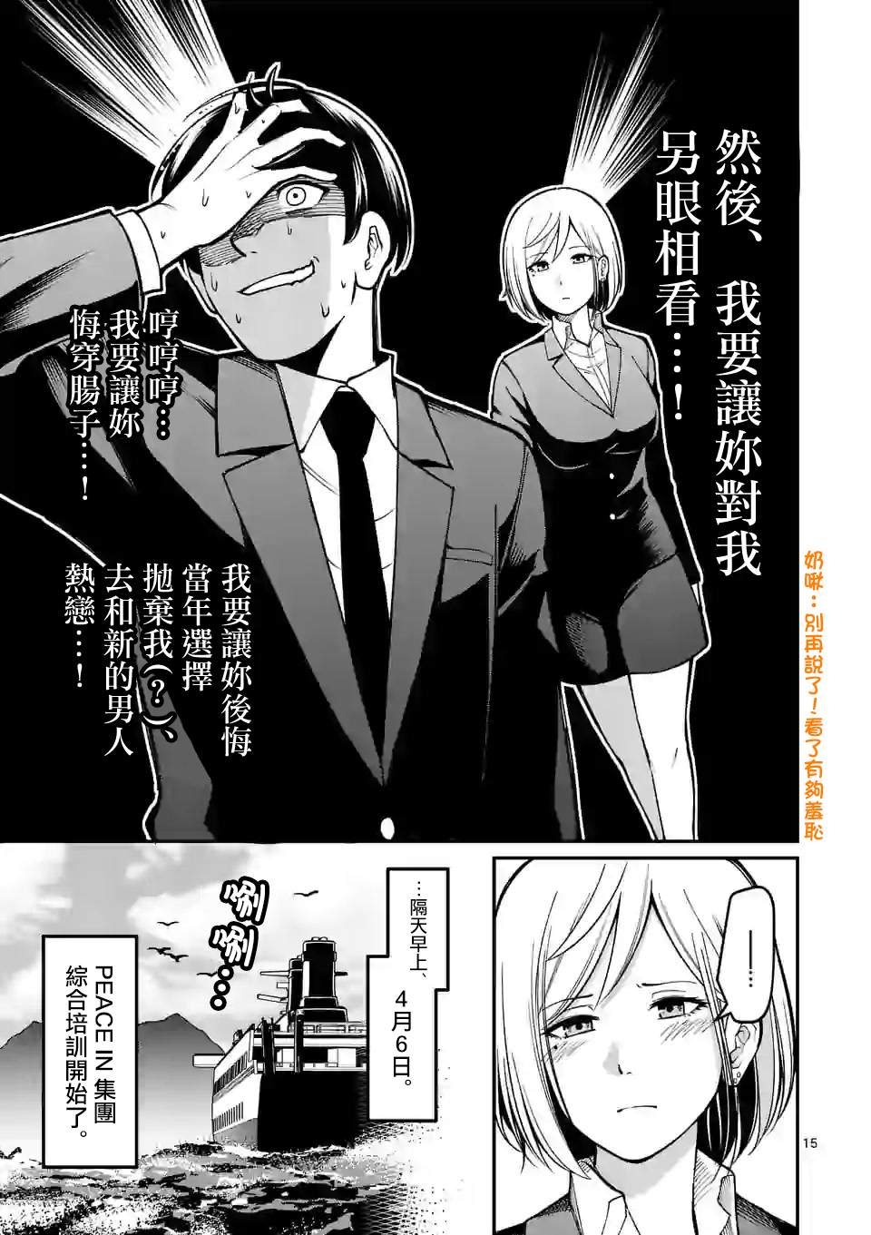 实验岛漫画,第1话1图