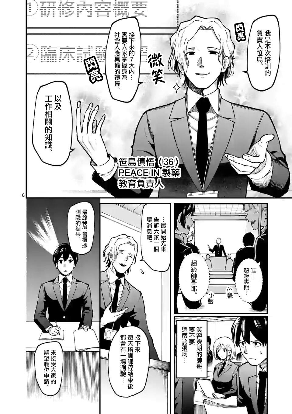 实验岛漫画,第1话4图