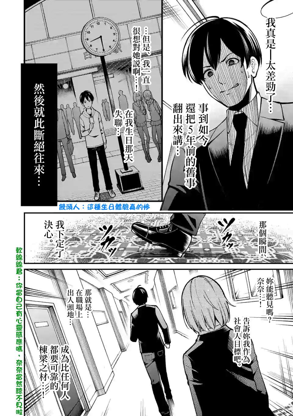 实验岛漫画,第1话5图