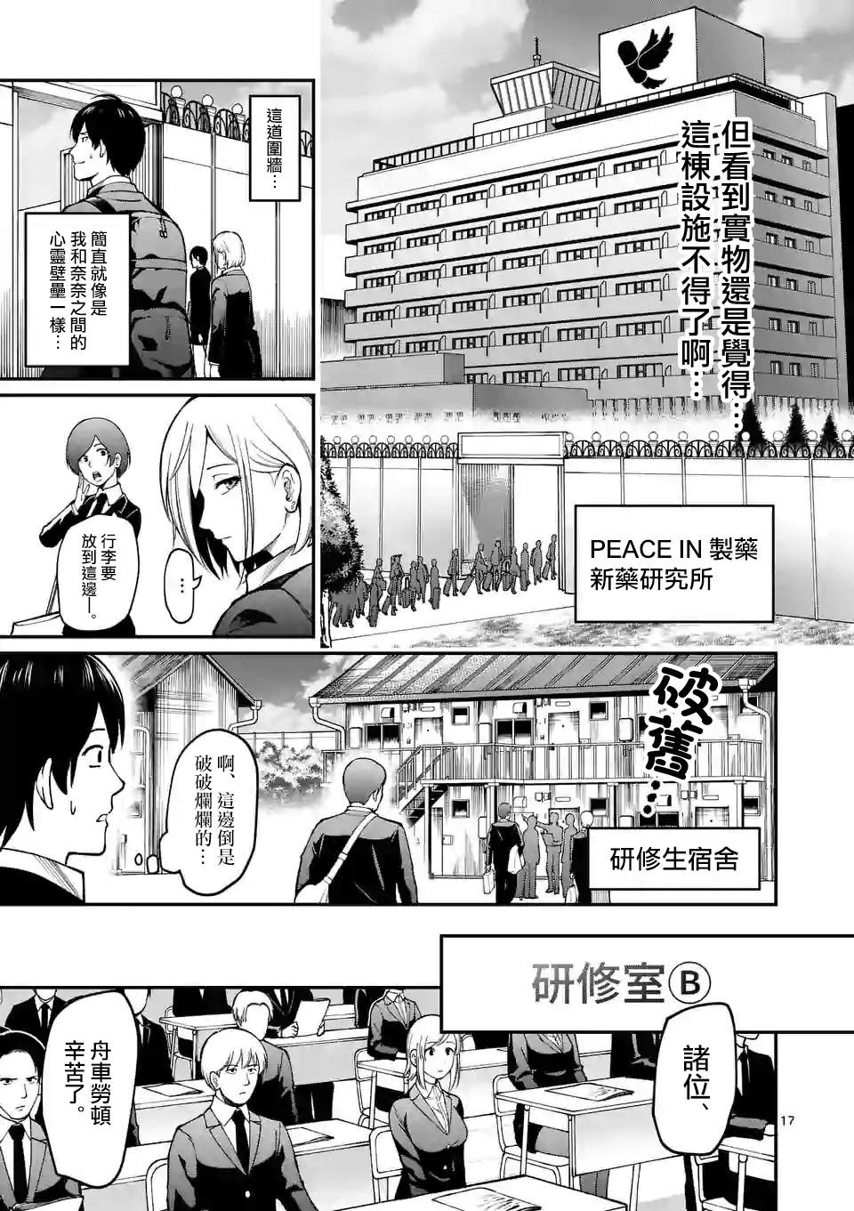 实验岛漫画,第1话3图