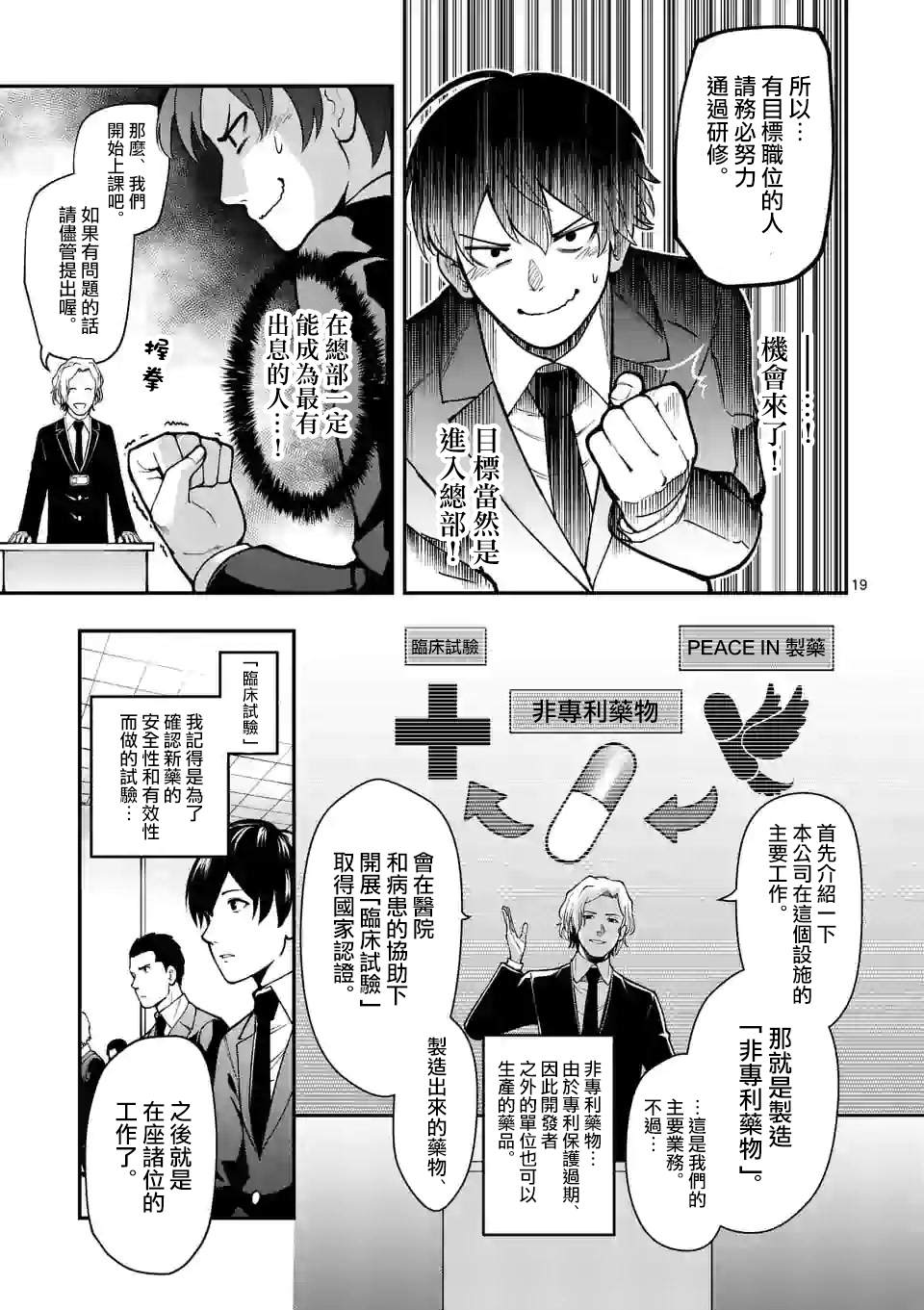 实验岛漫画,第1话5图