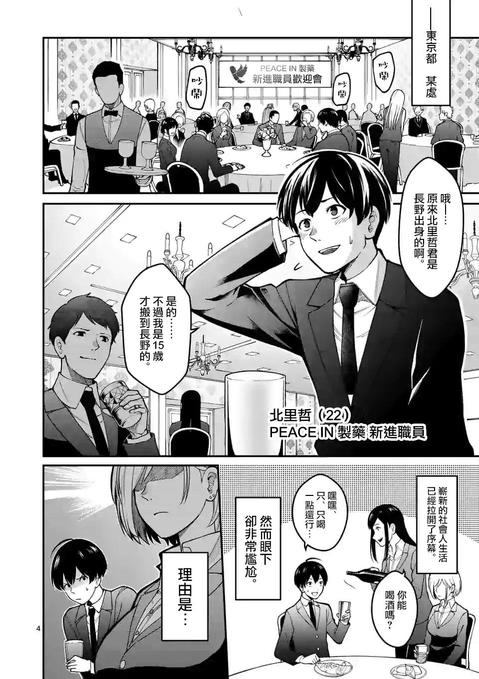 实验岛漫画,第1话5图