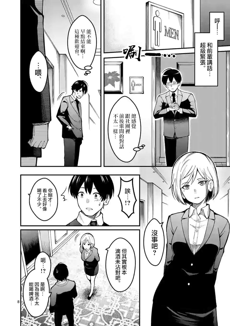 实验岛漫画,第1话4图