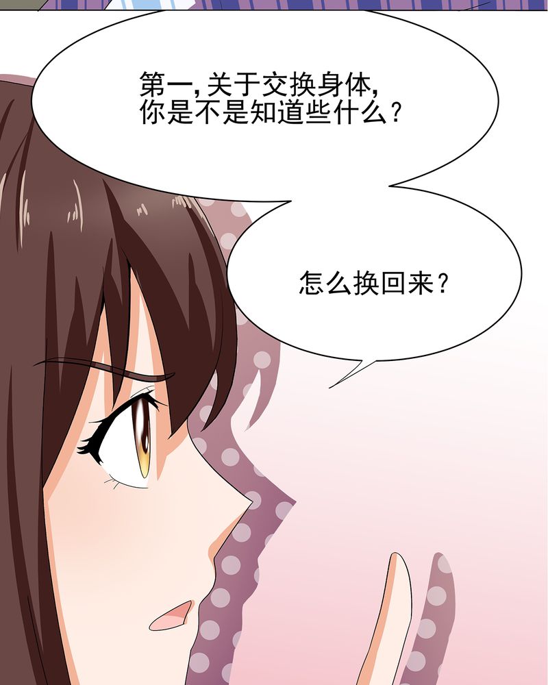 胖次异闻录Ⅱ漫画,第6章：3图