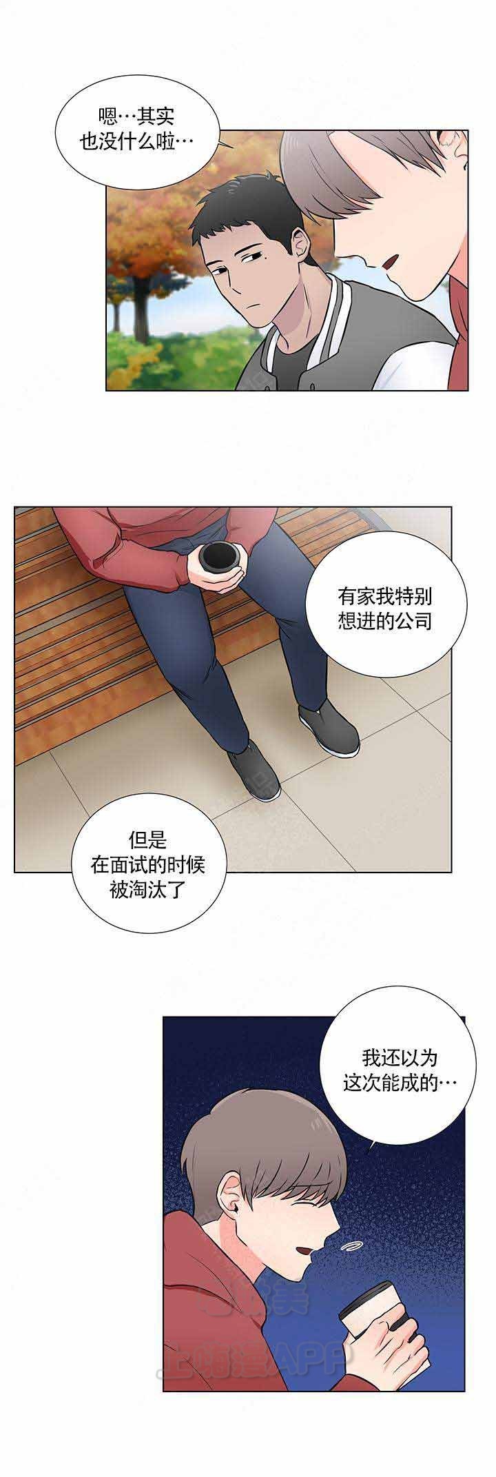 成为我的主人吧漫画,第7话5图