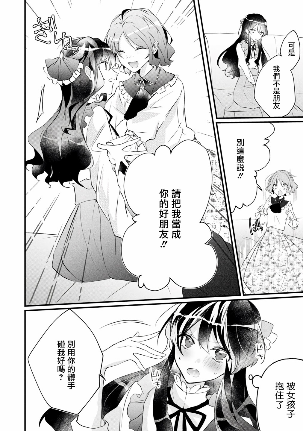 姐姐。可以卷起你的裙子、撑开你的大腿、让我看看里面吗？漫画,第6话4图