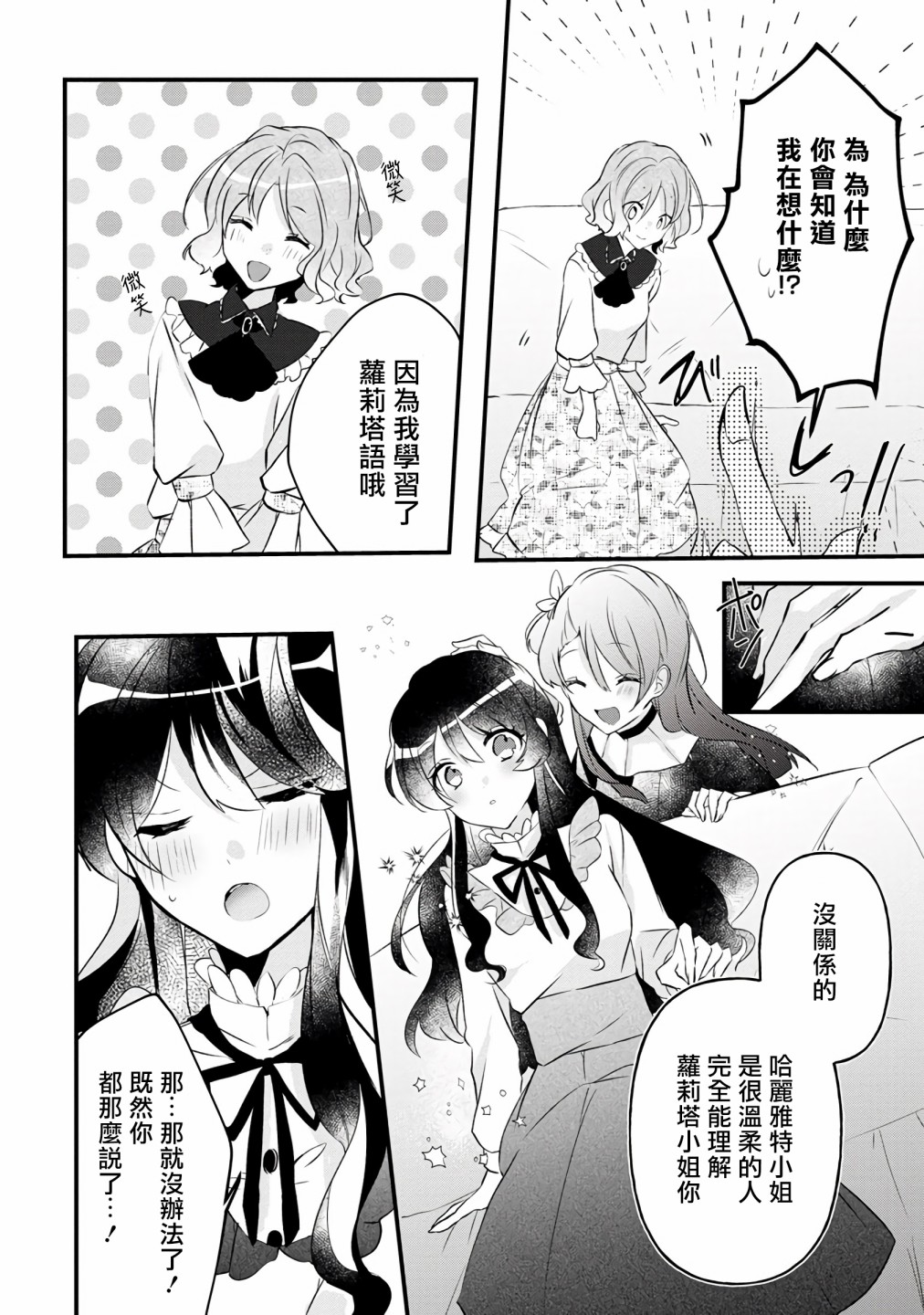 姐姐。可以卷起你的裙子、撑开你的大腿、让我看看里面吗？漫画,第6话1图