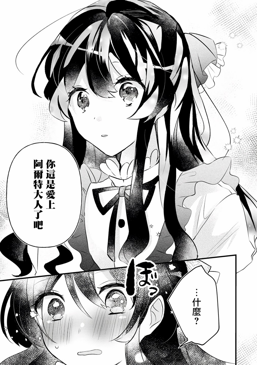 姐姐。可以卷起你的裙子、撑开你的大腿、让我看看里面吗？漫画,第6话3图