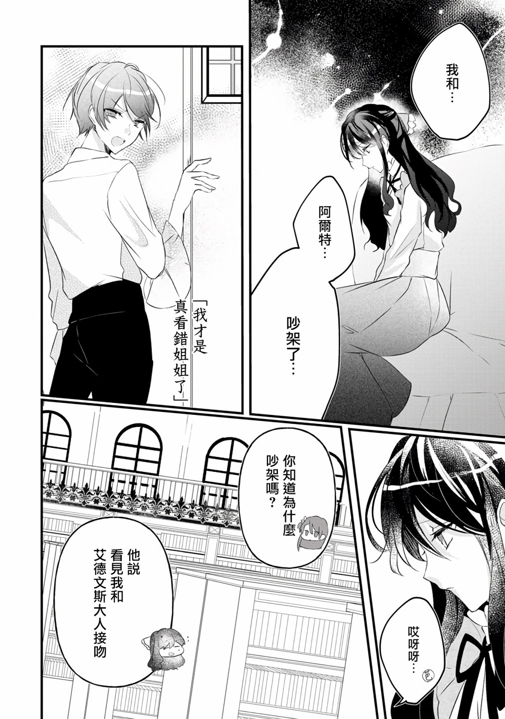 姐姐。可以卷起你的裙子、撑开你的大腿、让我看看里面吗？漫画,第6话3图