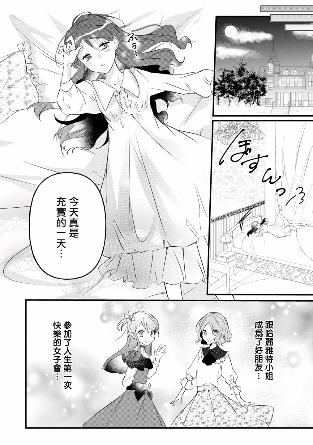 姐姐。可以卷起你的裙子、撑开你的大腿、让我看看里面吗？漫画,第6话5图