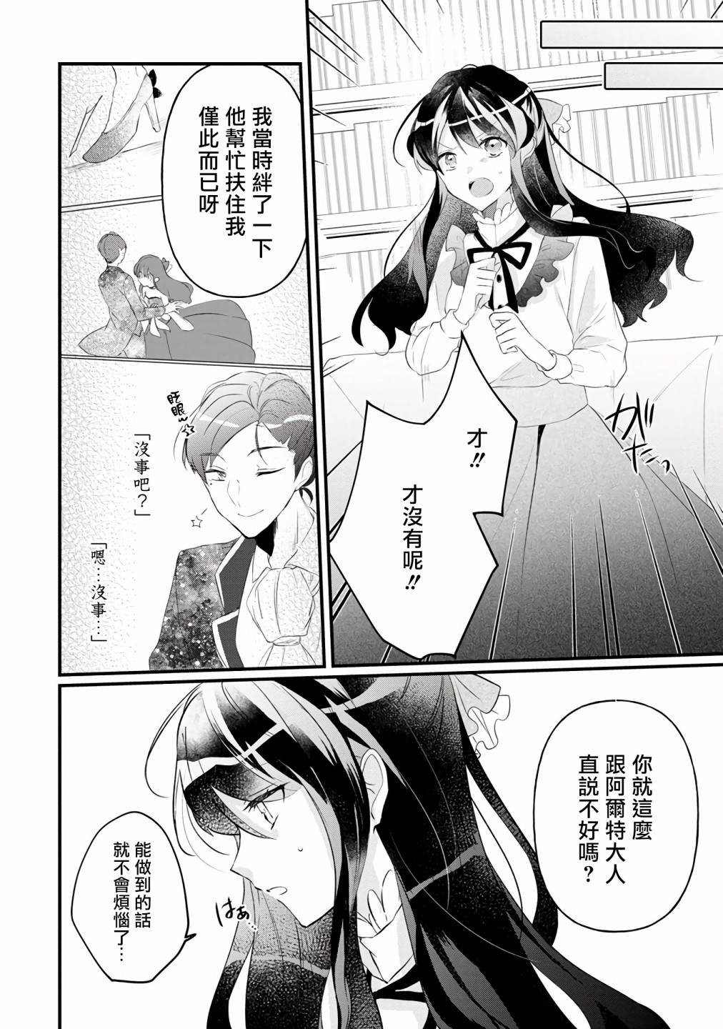 姐姐。可以卷起你的裙子、撑开你的大腿、让我看看里面吗？漫画,第6话5图