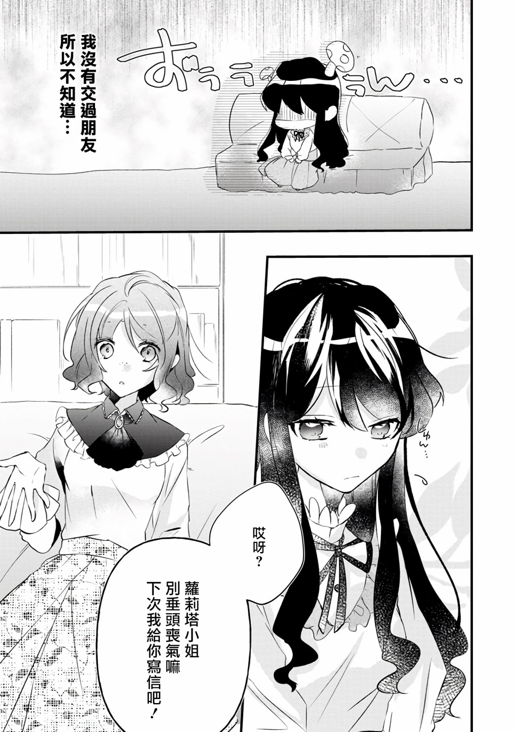 姐姐。可以卷起你的裙子、撑开你的大腿、让我看看里面吗？漫画,第6话3图