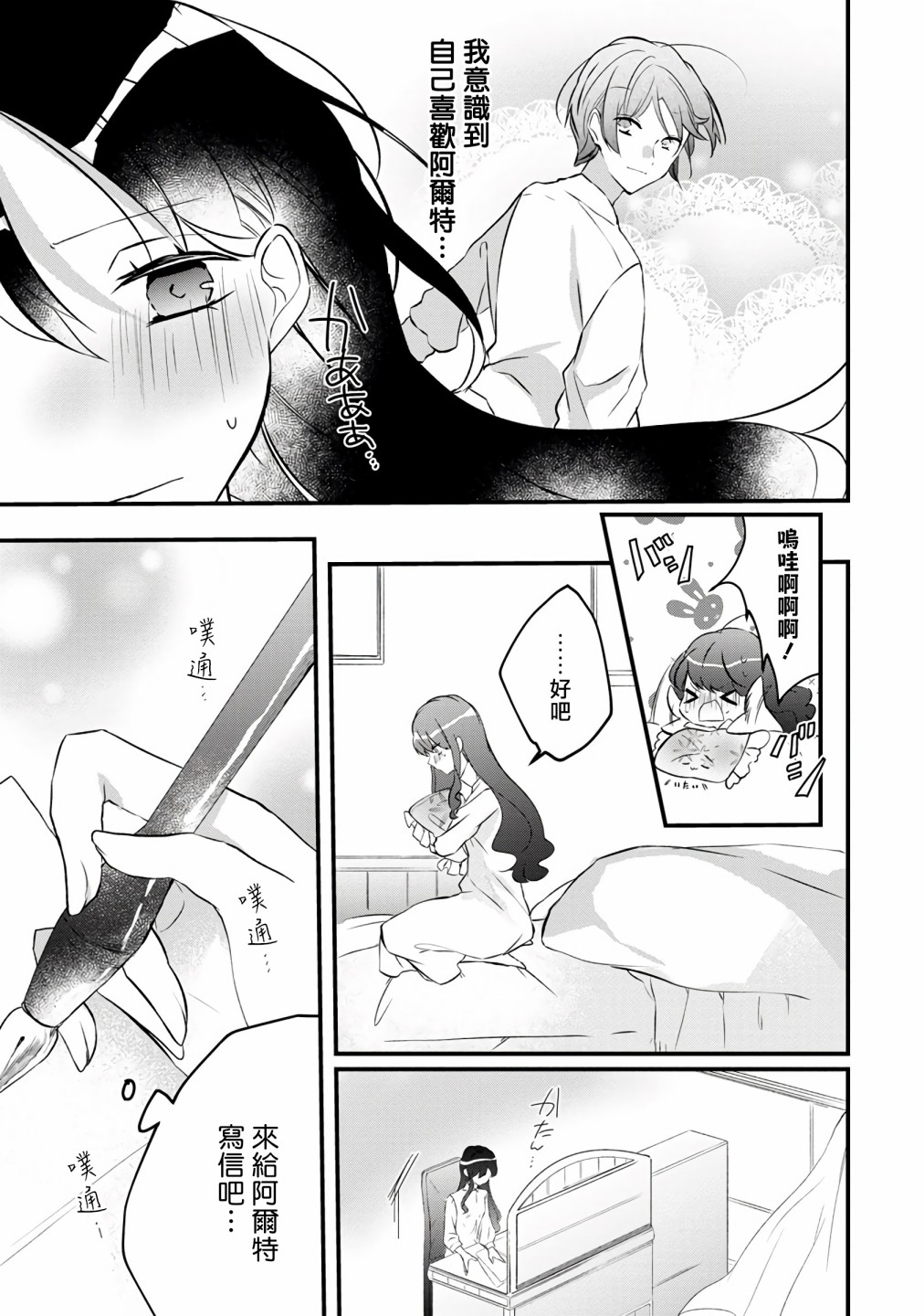 姐姐。可以卷起你的裙子、撑开你的大腿、让我看看里面吗？漫画,第6话1图