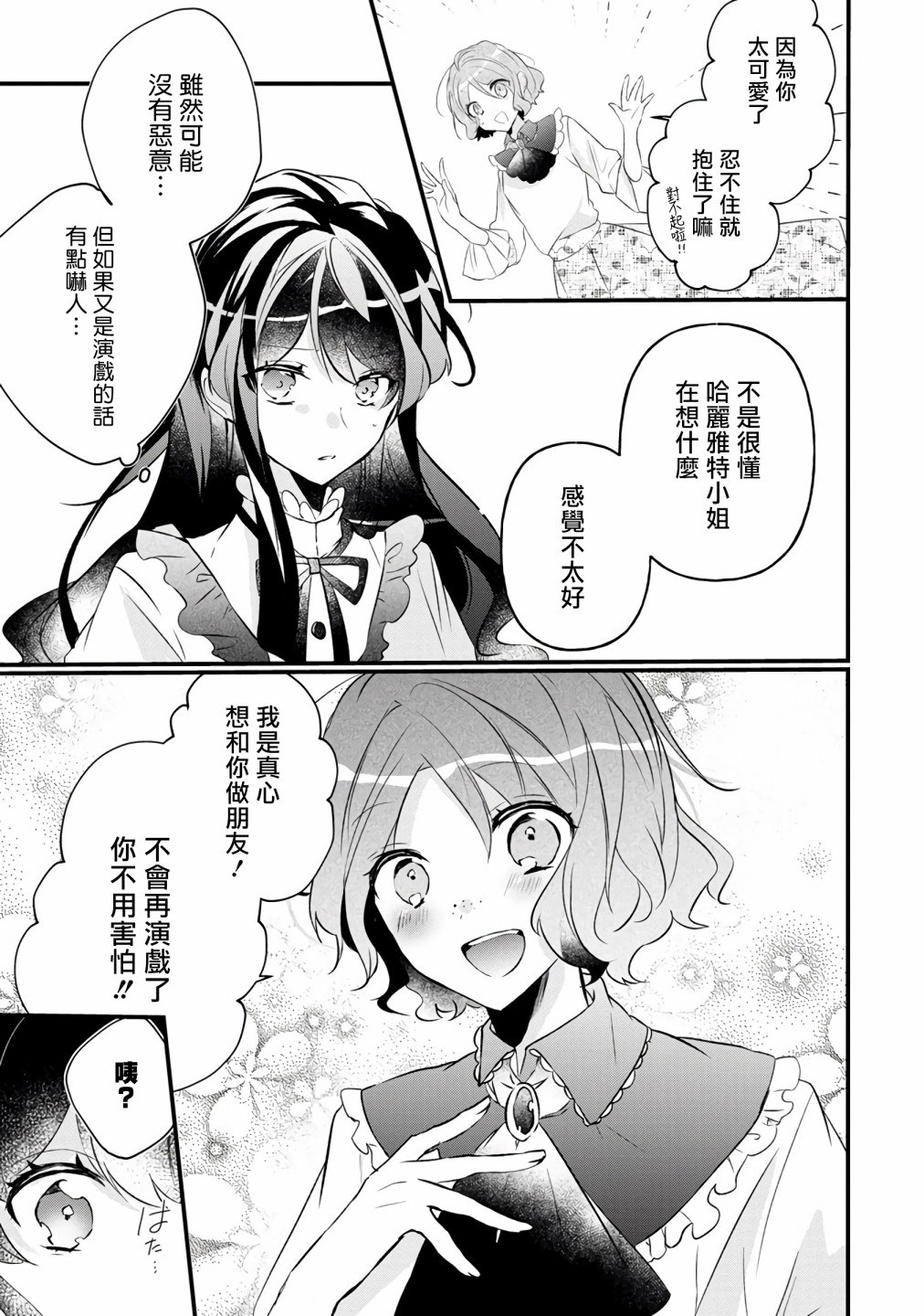 姐姐。可以卷起你的裙子、撑开你的大腿、让我看看里面吗？漫画,第6话5图