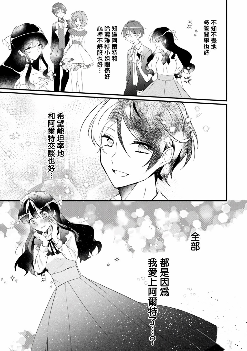 姐姐。可以卷起你的裙子、撑开你的大腿、让我看看里面吗？漫画,第6话2图