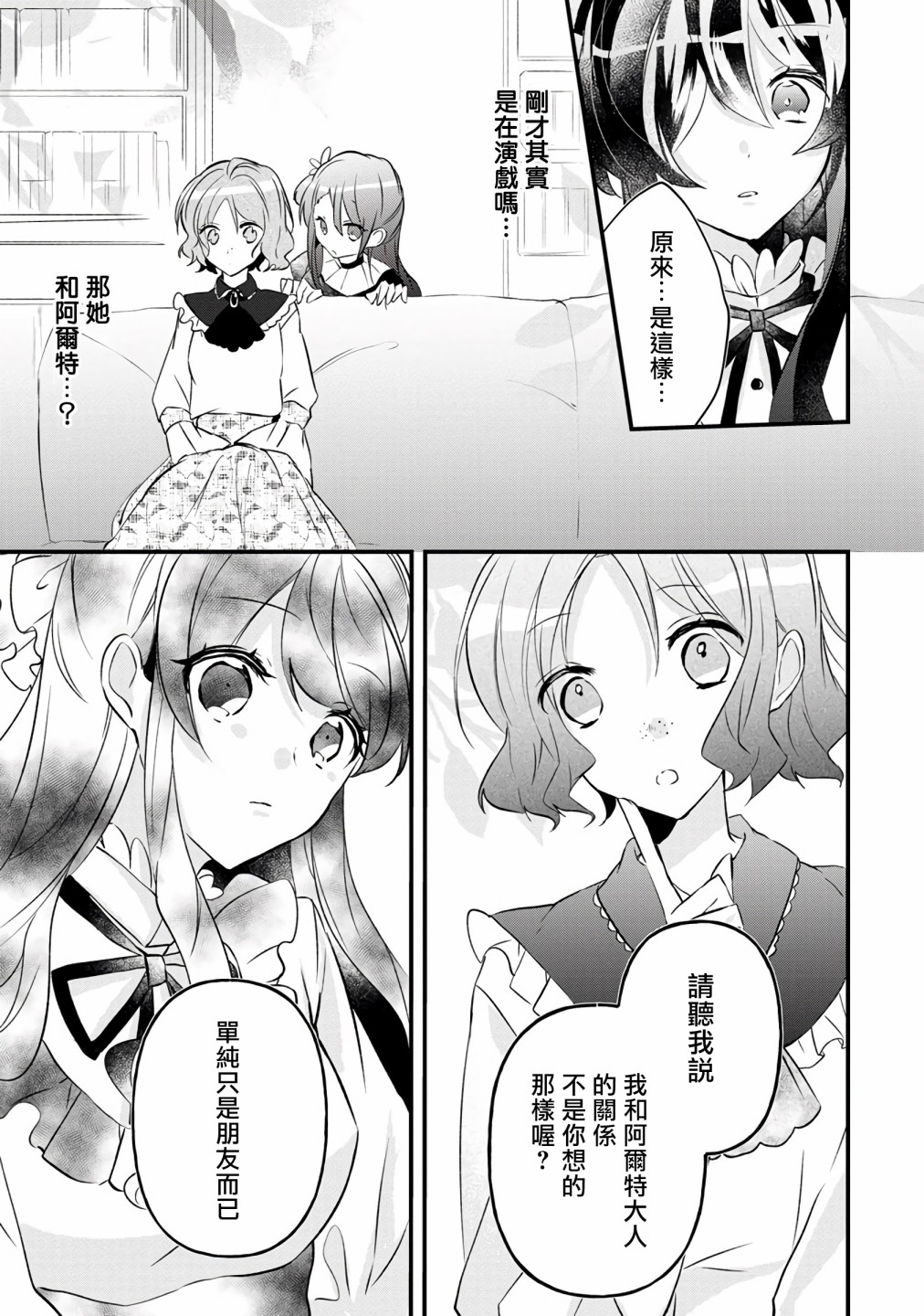 姐姐。可以卷起你的裙子、撑开你的大腿、让我看看里面吗？漫画,第6话1图