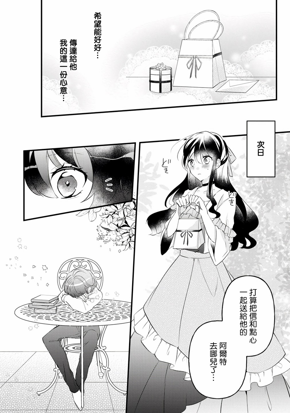 姐姐。可以卷起你的裙子、撑开你的大腿、让我看看里面吗？漫画,第6话2图