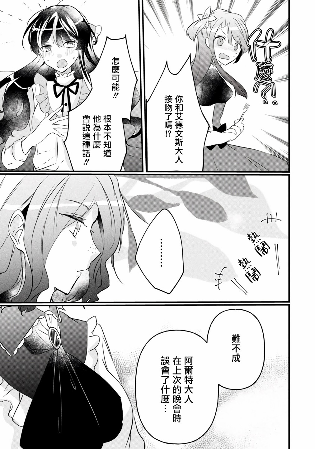 姐姐。可以卷起你的裙子、撑开你的大腿、让我看看里面吗？漫画,第6话4图