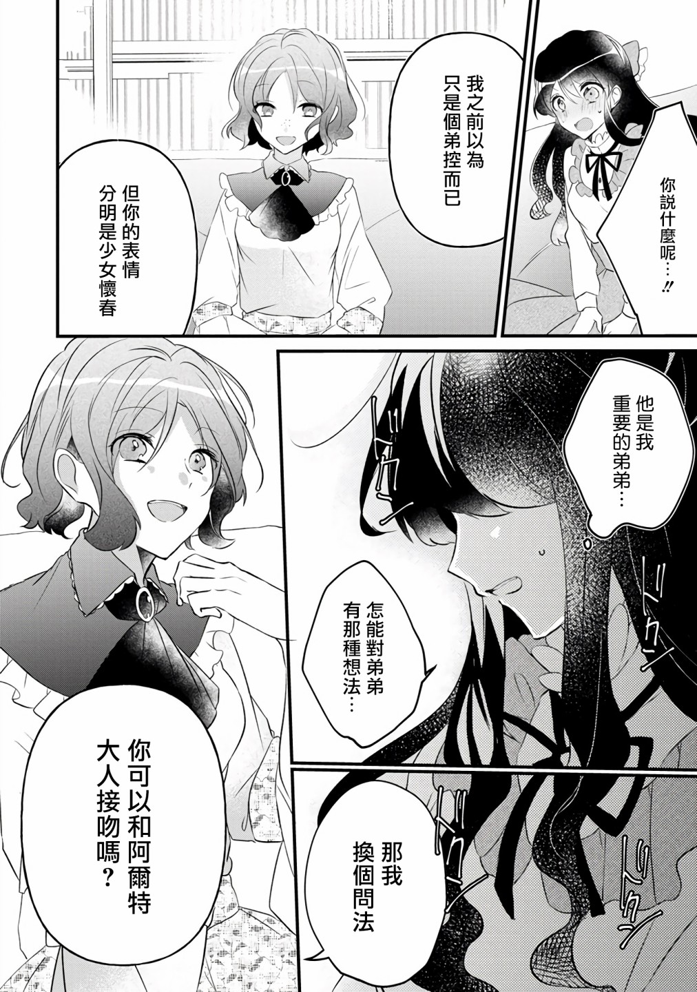 姐姐。可以卷起你的裙子、撑开你的大腿、让我看看里面吗？漫画,第6话4图