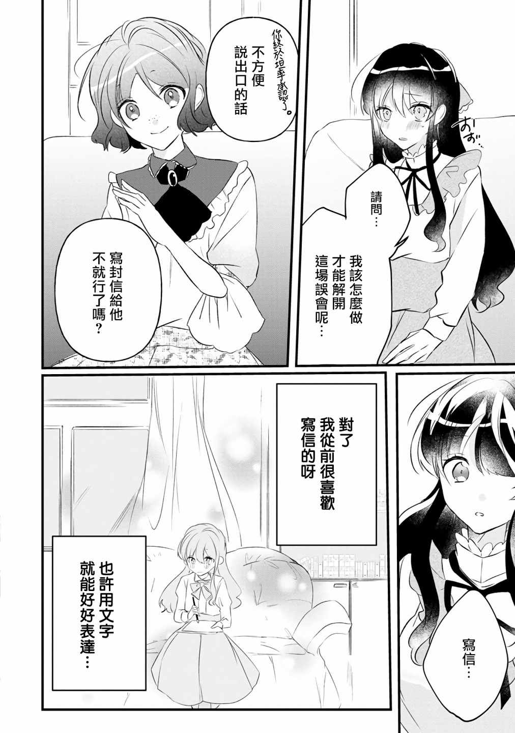 姐姐。可以卷起你的裙子、撑开你的大腿、让我看看里面吗？漫画,第6话3图