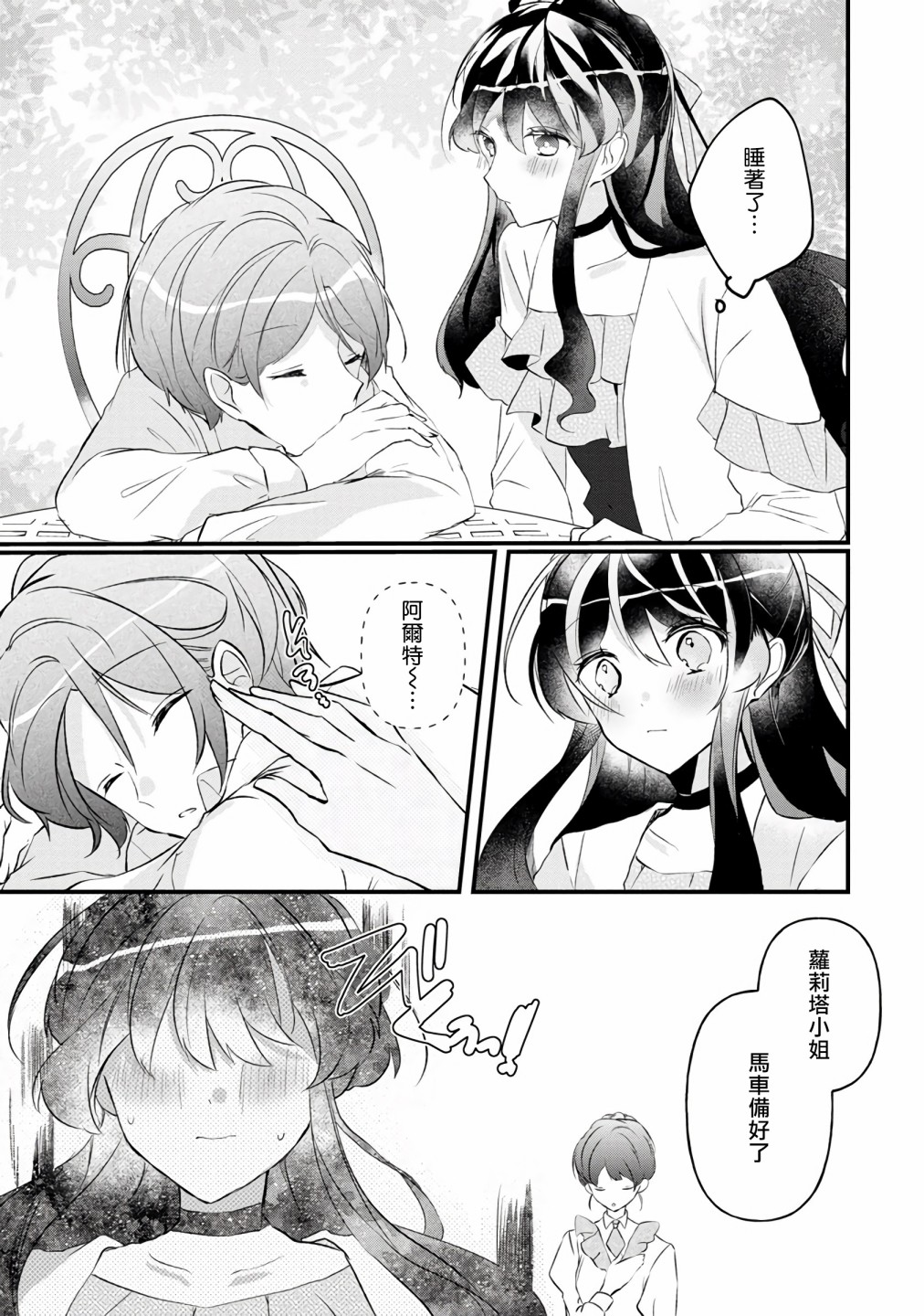 姐姐。可以卷起你的裙子、撑开你的大腿、让我看看里面吗？漫画,第6话3图