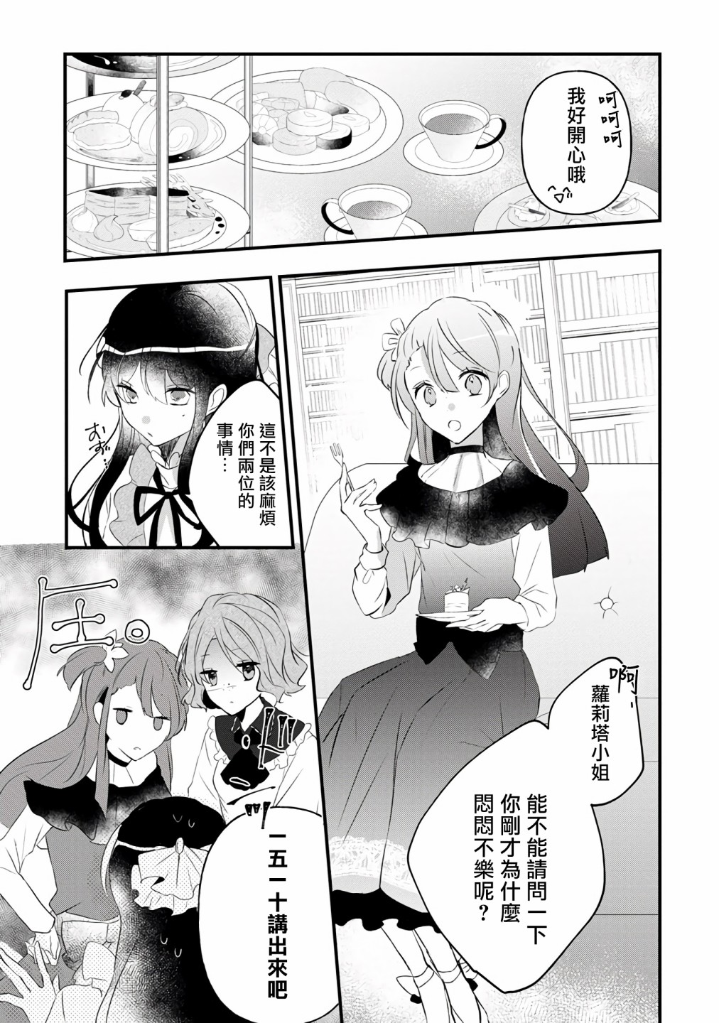 姐姐。可以卷起你的裙子、撑开你的大腿、让我看看里面吗？漫画,第6话2图