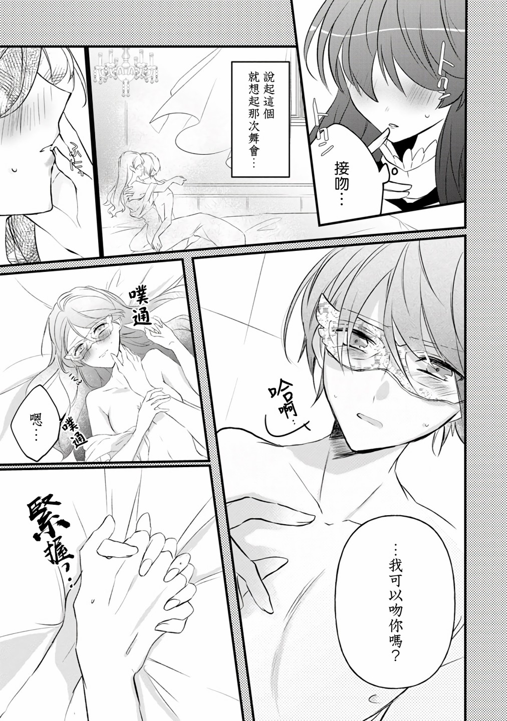 姐姐。可以卷起你的裙子、撑开你的大腿、让我看看里面吗？漫画,第6话5图