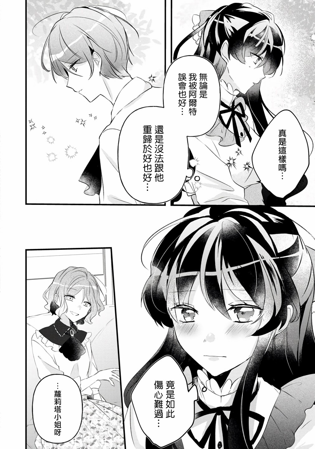 姐姐。可以卷起你的裙子、撑开你的大腿、让我看看里面吗？漫画,第6话2图