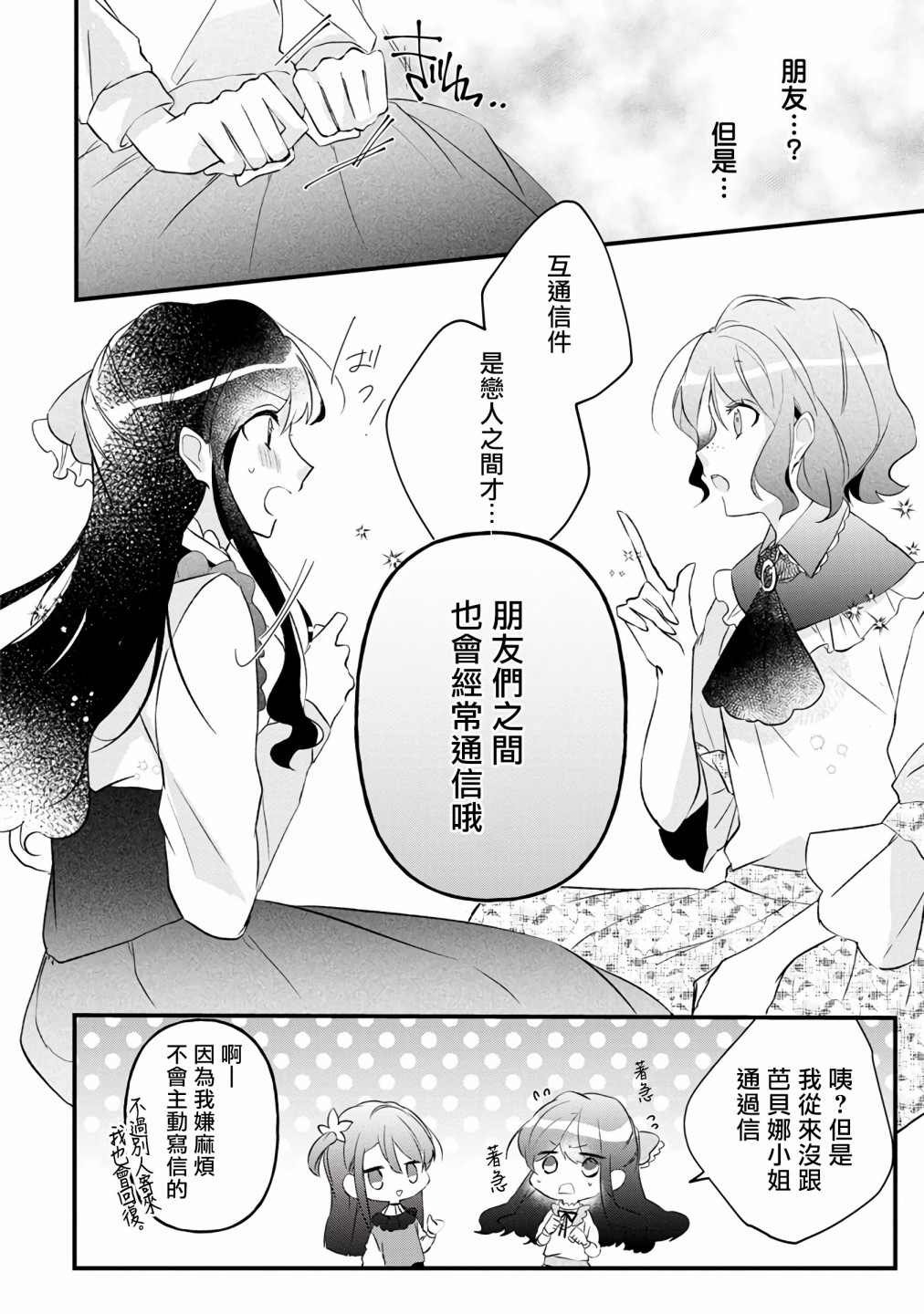 姐姐。可以卷起你的裙子、撑开你的大腿、让我看看里面吗？漫画,第6话2图