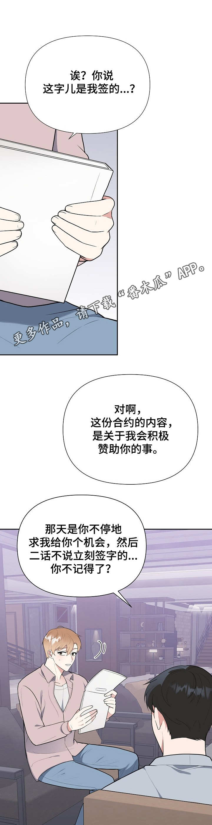 请接受我的道歉英语怎么说漫画,第5章：无精打采1图